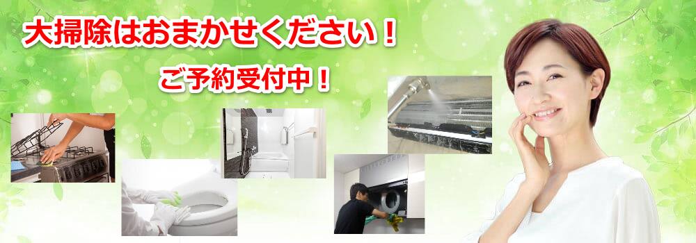 横浜、横須賀、藤沢のハウスクリーニングはシーライフのヘッダー画像